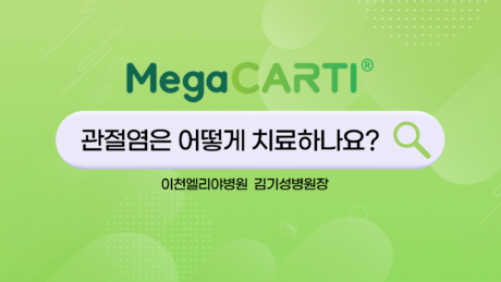 240405_Megacarti_Shorts_썸네일_이천엘리야병원v2.png