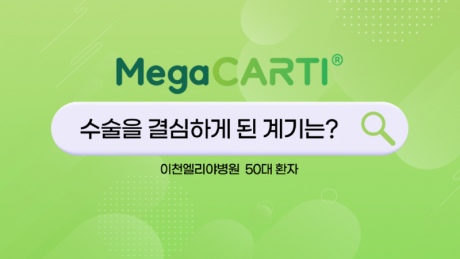 240412_Megacarti_Shorts_썸네일_이천엘리야병원v1.png