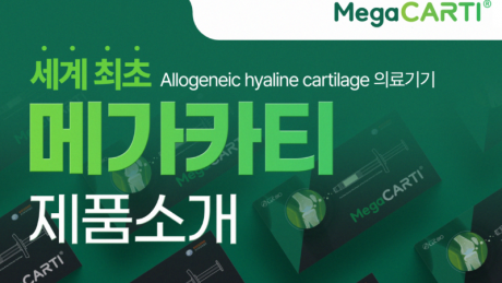 240315_Megacarti_썸네일_제품소개.png