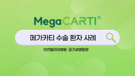 240412_Megacarti_Shorts_썸네일_이천엘리야병원v4.png