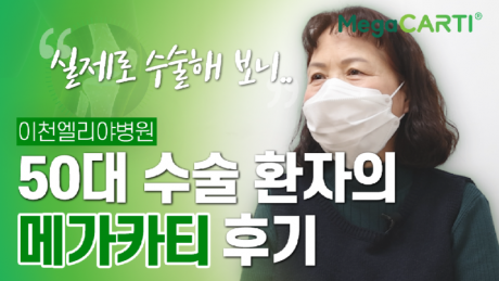 240409_Megacarti_썸네일_이천엘리야병원V2_엘앤씨.png