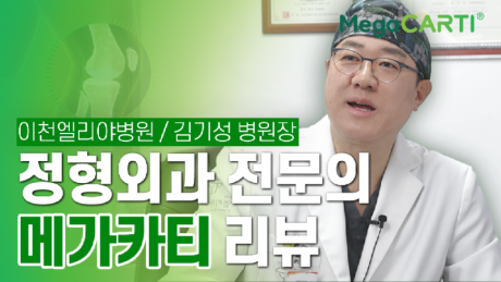 240418_Megacarti_썸네일_이천엘리야병원V1_앨엔씨.png
