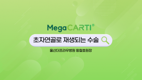 241021_Megacarti_Shorts_울산더프라우병원v2_썸네일_re.png